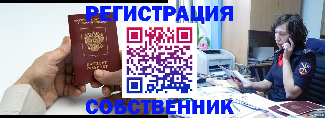 прописка 2025 в Ельце