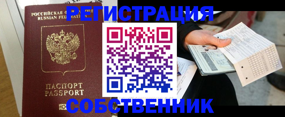 миграционный учет в Ельце
